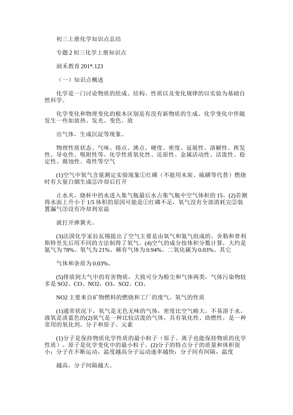 2025年初三上册化学知识点总结_第1页