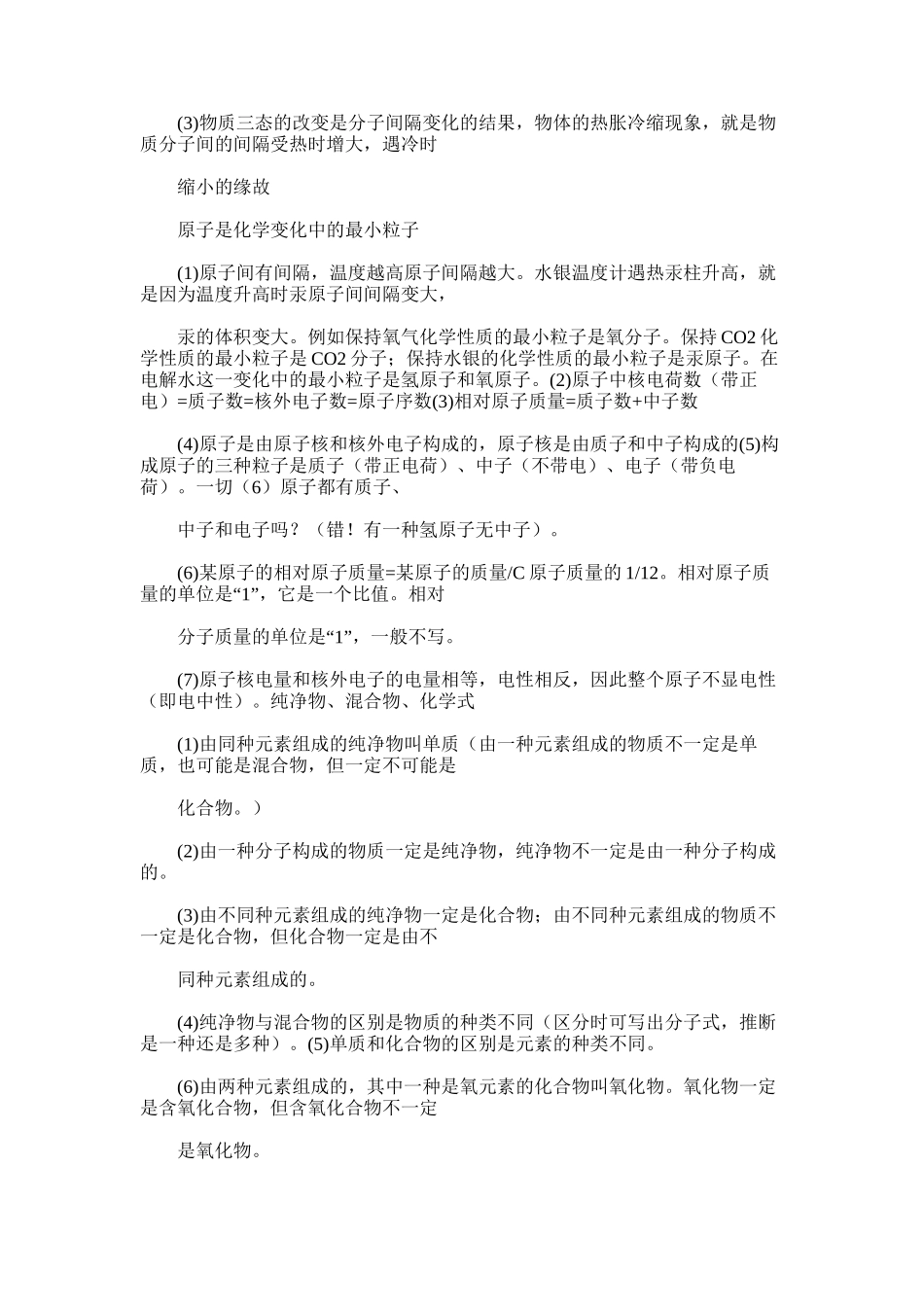 2025年初三上册化学知识点总结_第2页