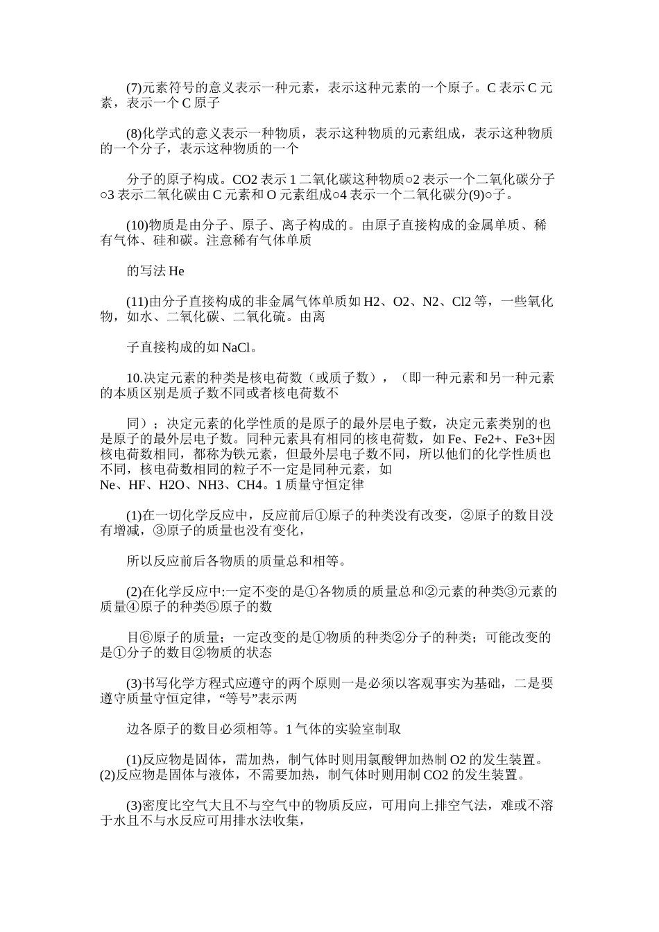 2025年初三上册化学知识点总结_第3页