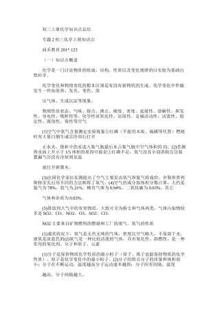 2025年初三上册化学知识点总结