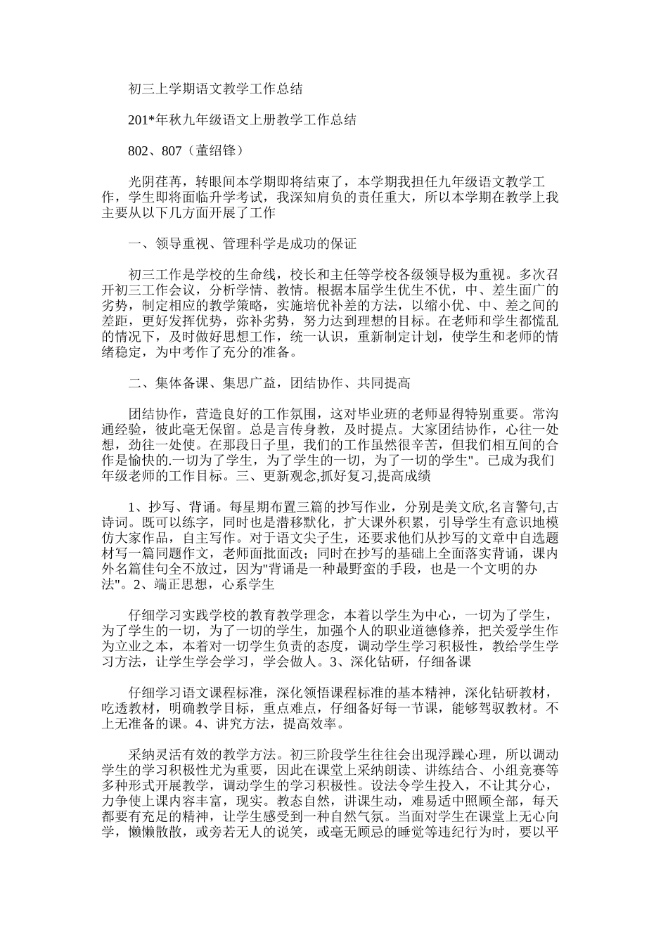 2025年初三上学期语文教学工作总结范文模板_第1页
