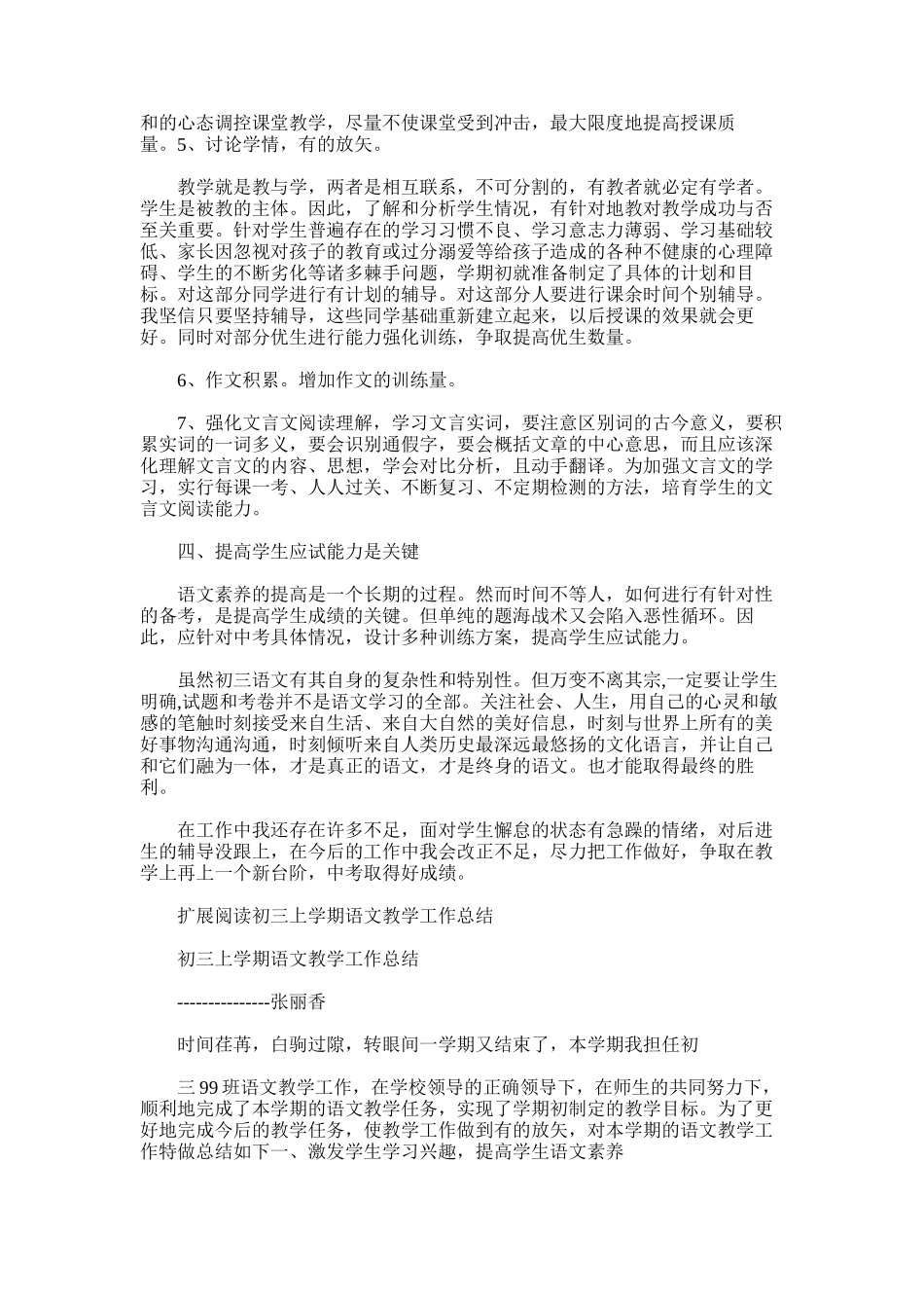 2025年初三上学期语文教学工作总结范文模板_第2页