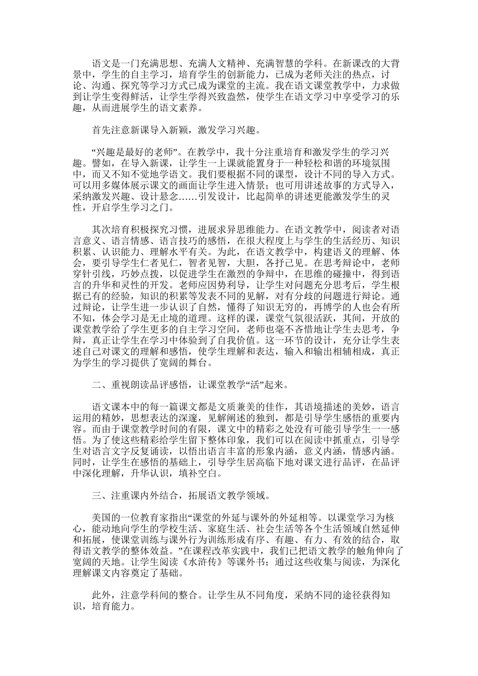 2025年初三上学期语文教学工作总结范文模板_第3页