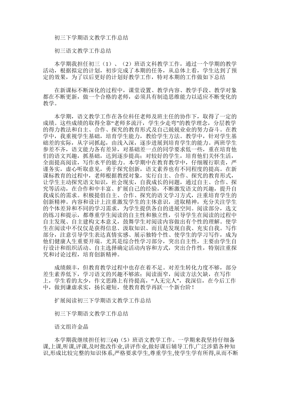 2025年初三下学期语文教学工作总结word版_第1页