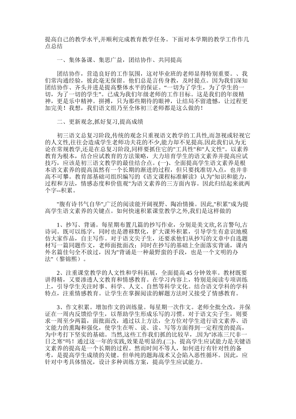 2025年初三下学期语文教学工作总结word版_第2页
