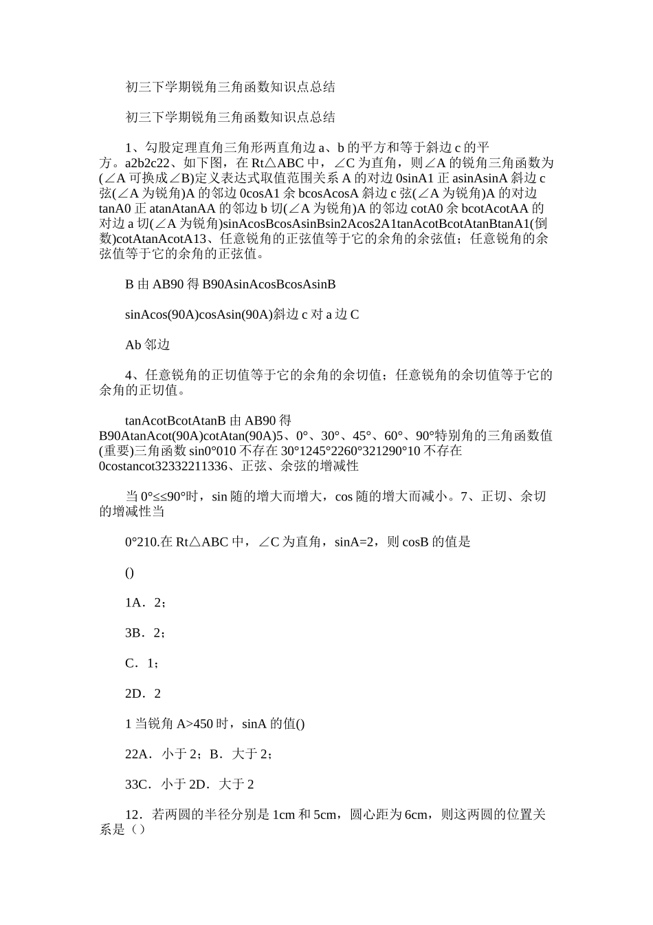 2025年初三下学期锐角三角函数知识点总结_第1页
