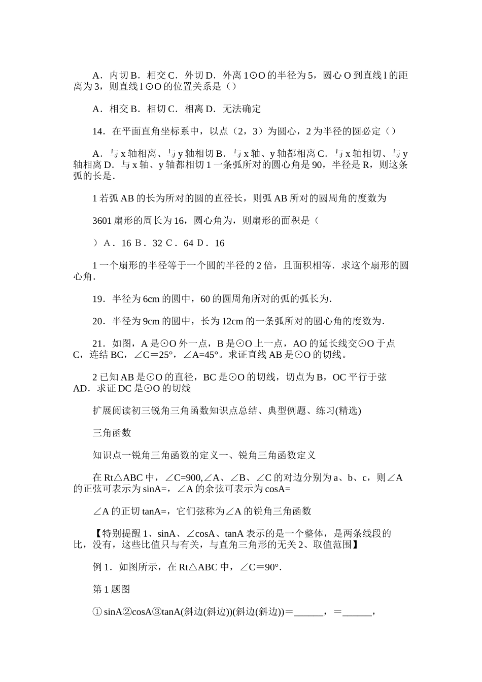 2025年初三下学期锐角三角函数知识点总结_第2页