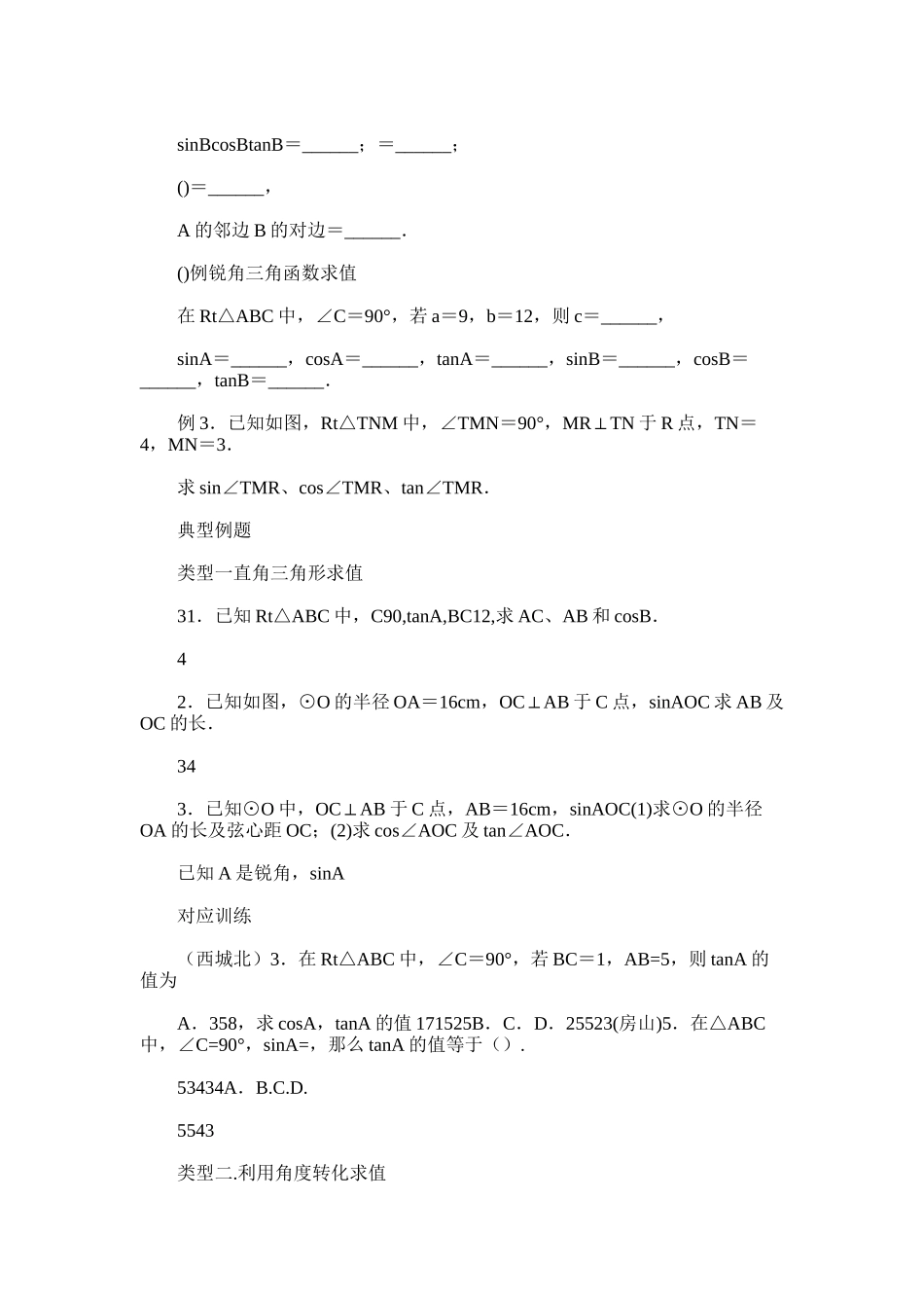 2025年初三下学期锐角三角函数知识点总结_第3页