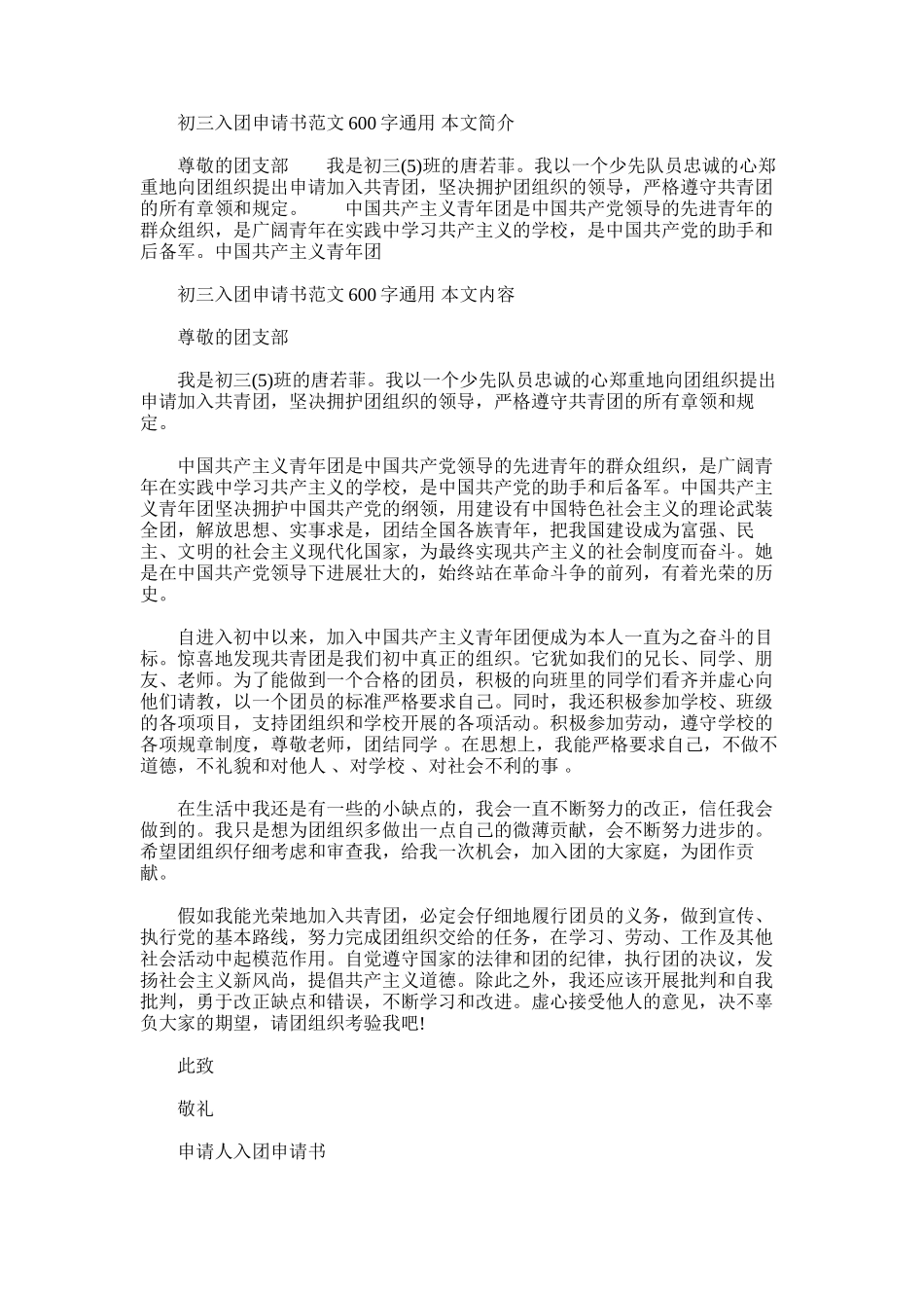 2025年初三入团申请书范文600字通用_第1页