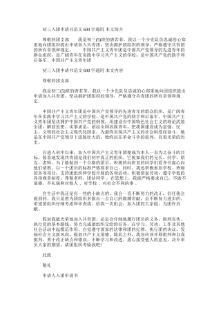2025年初三入团申请书范文600字通用