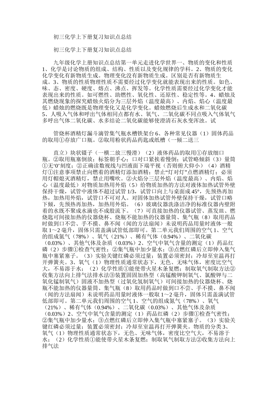2025年初三化学上下册复习知识点总结_第1页