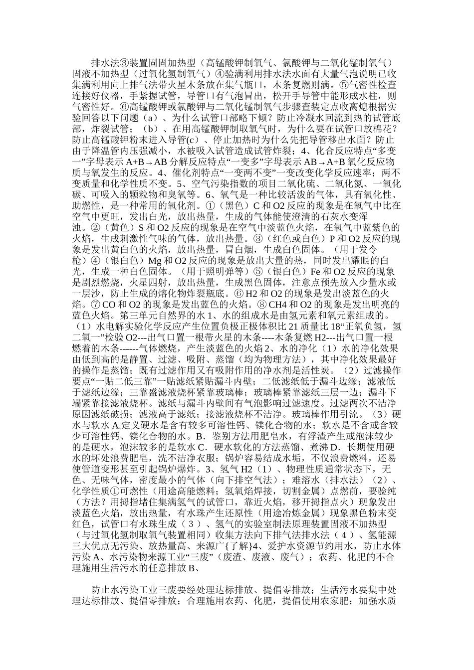 2025年初三化学上下册复习知识点总结_第2页