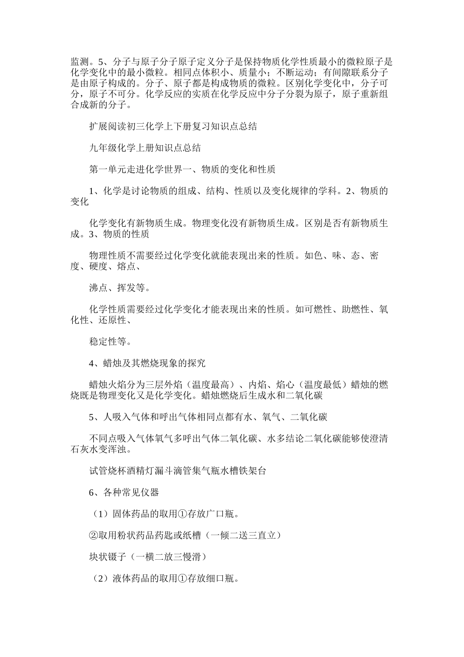 2025年初三化学上下册复习知识点总结_第3页