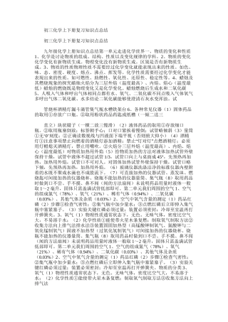 2025年初三化学上下册复习知识点总结