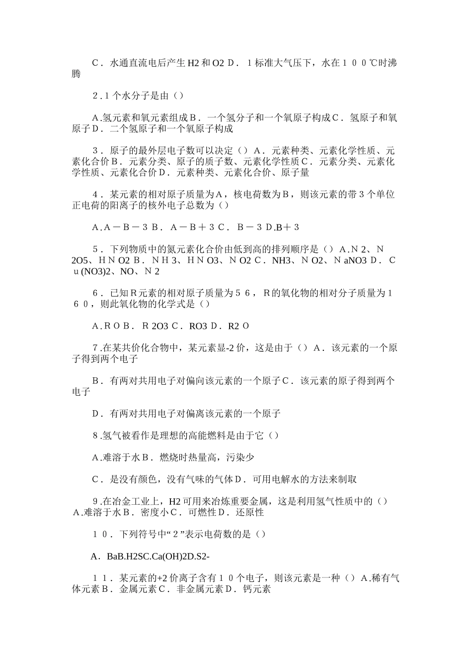 2025年初三化学实验总结与知识总结练习范文word版_第3页
