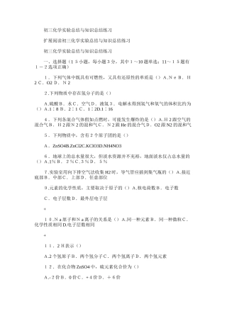 2025年初三化学实验总结与知识总结练习范文word版