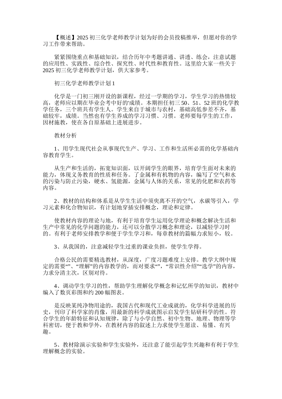 2025年初三化学教师教学计划_第1页