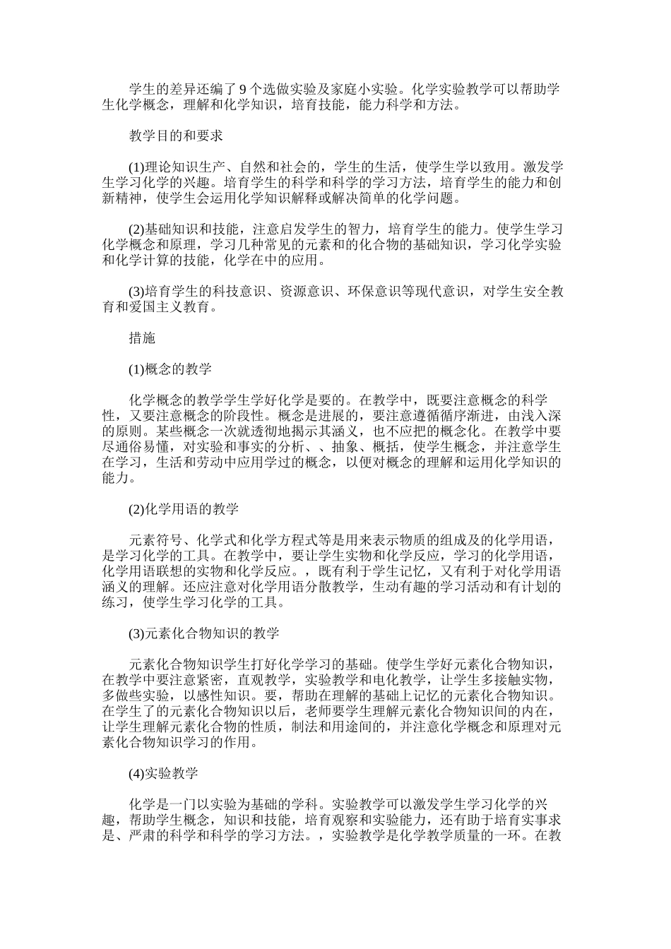 2025年初三化学教师教学计划_第2页