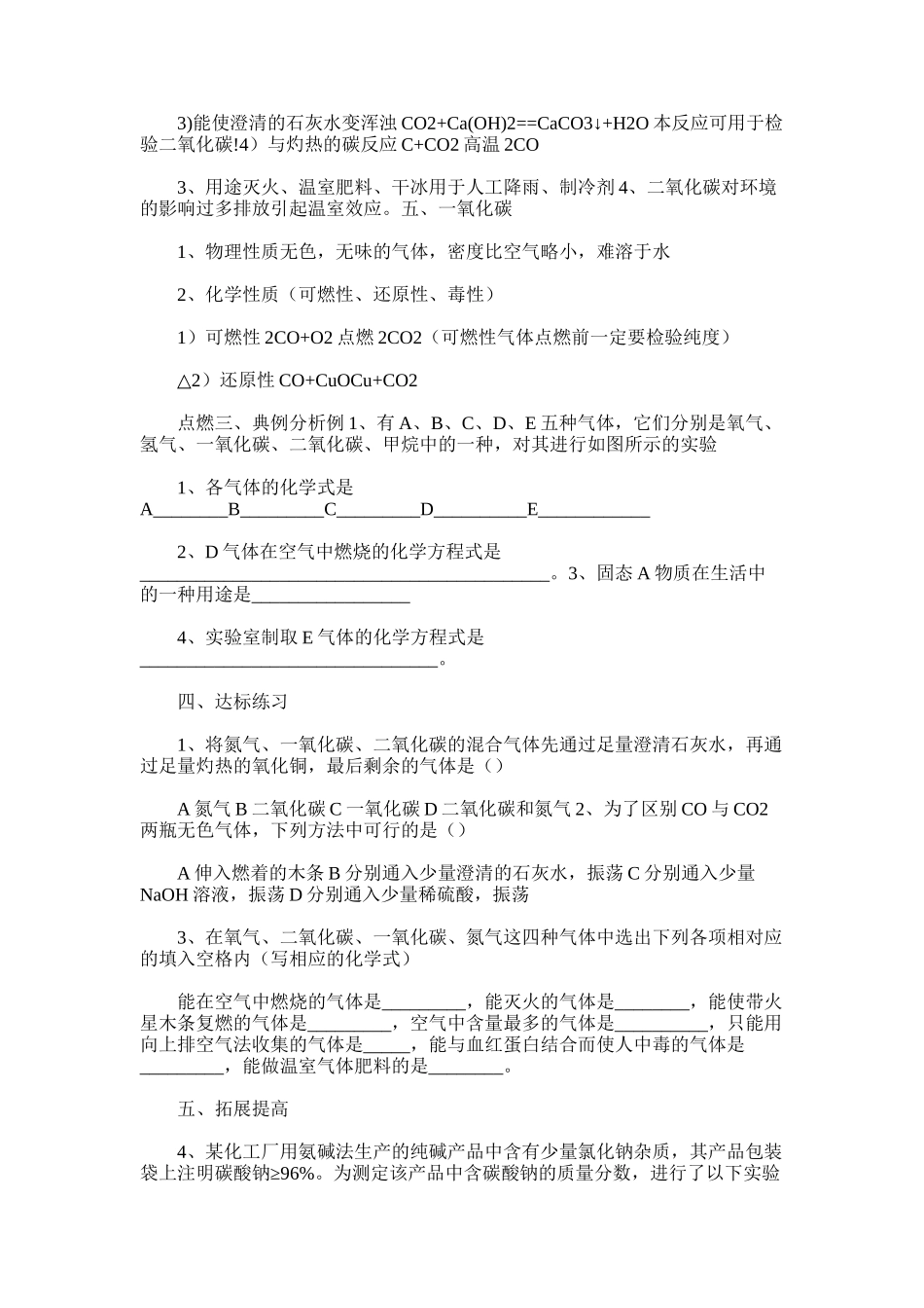 2025年初三化学方程式总结(3)_第2页