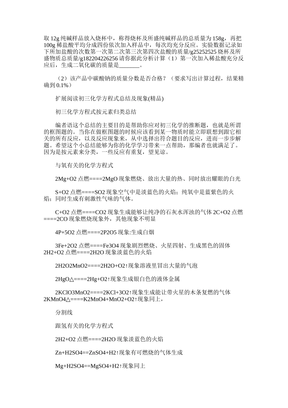 2025年初三化学方程式总结(3)_第3页