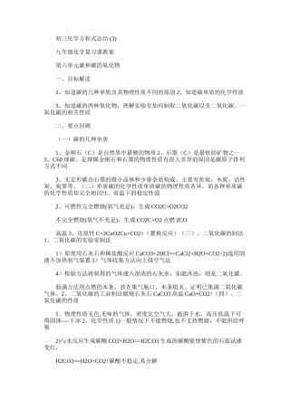 2025年初三化学方程式总结(3)