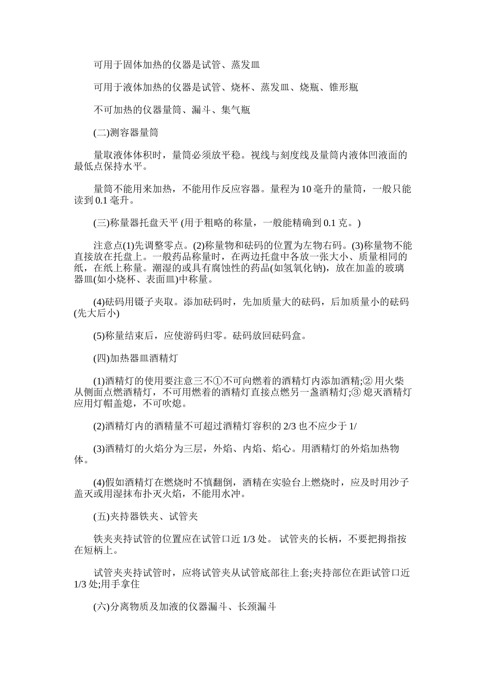 2025年初三化学必修一知识点总结_第2页