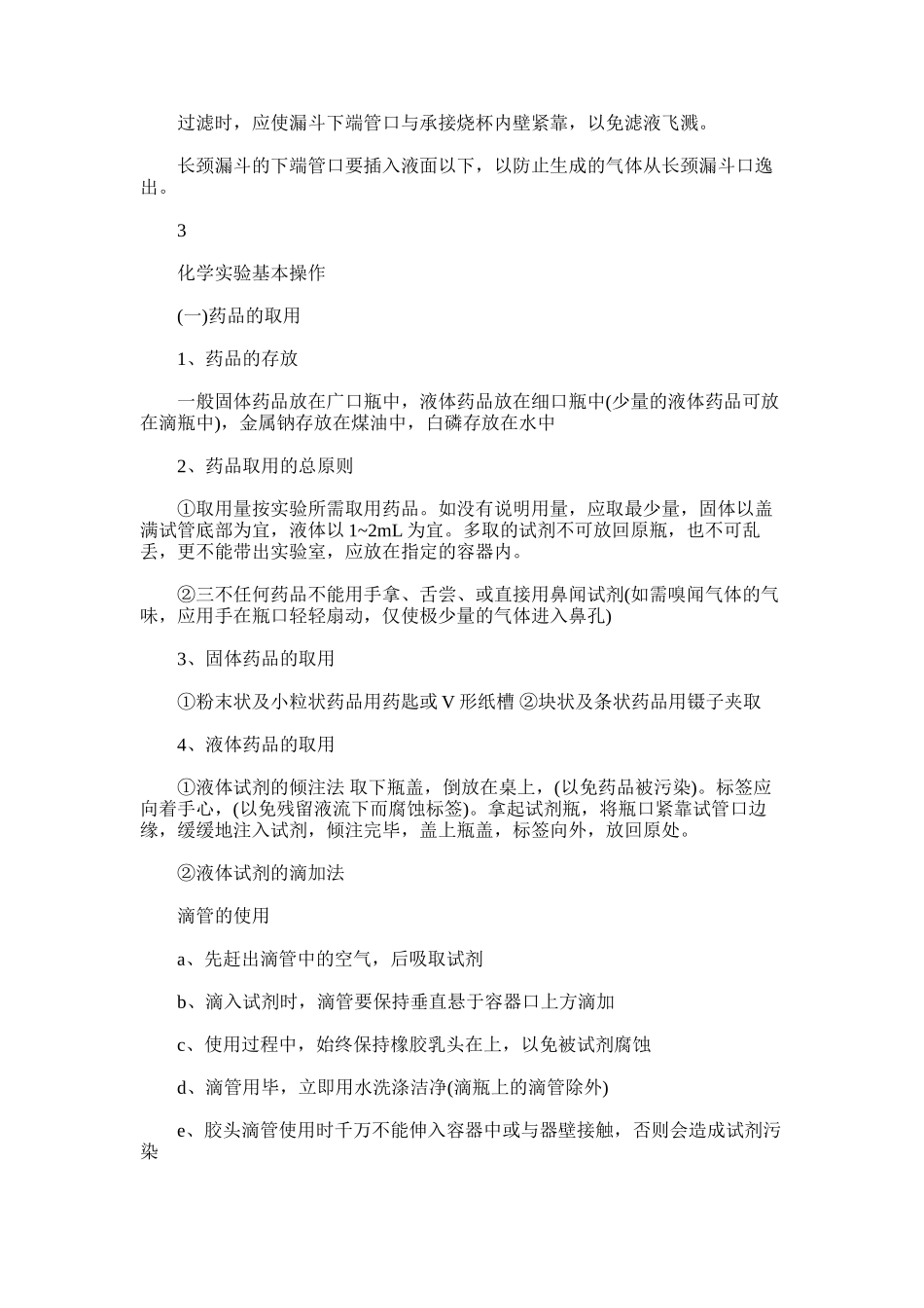 2025年初三化学必修一知识点总结_第3页