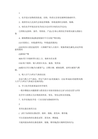2025年初三化学必修一知识点总结