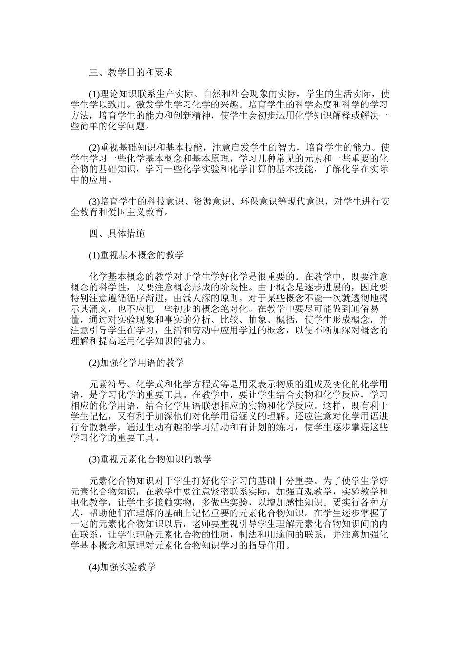 2025年初三化学教学计划多篇合集_第2页