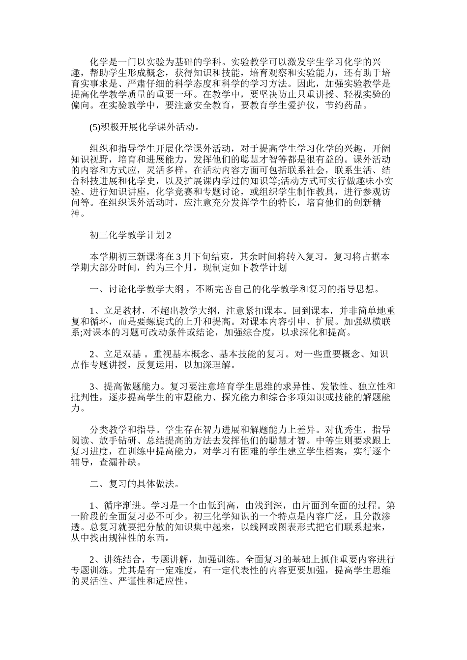 2025年初三化学教学计划多篇合集_第3页