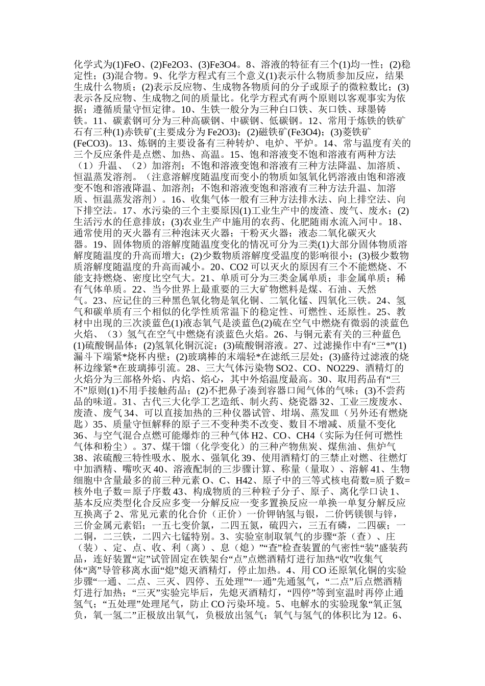 2025年初三化学总结范文_第2页
