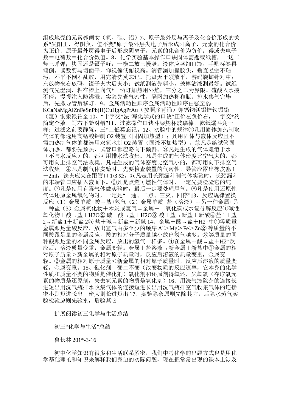 2025年初三化学总结范文_第3页