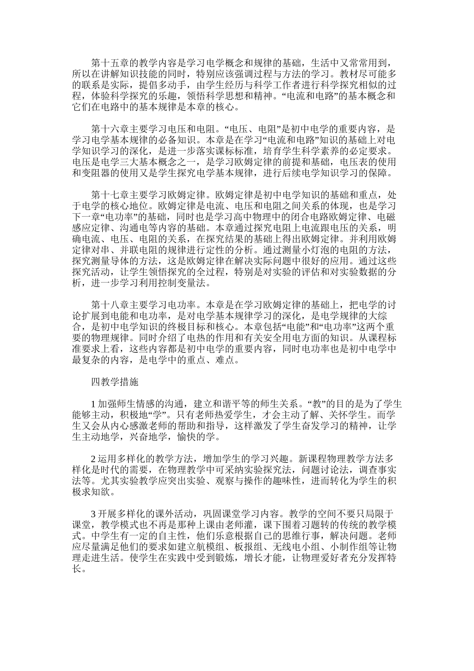 2025年初三化学第一学期教学计划_第2页