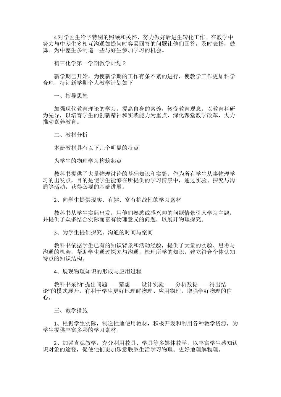 2025年初三化学第一学期教学计划_第3页