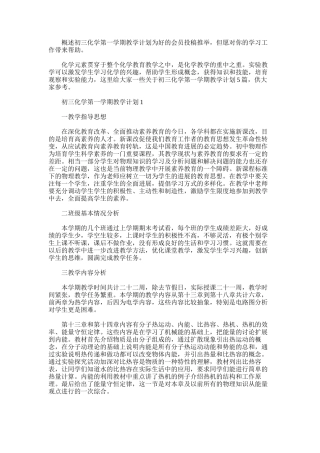 2025年初三化学第一学期教学计划