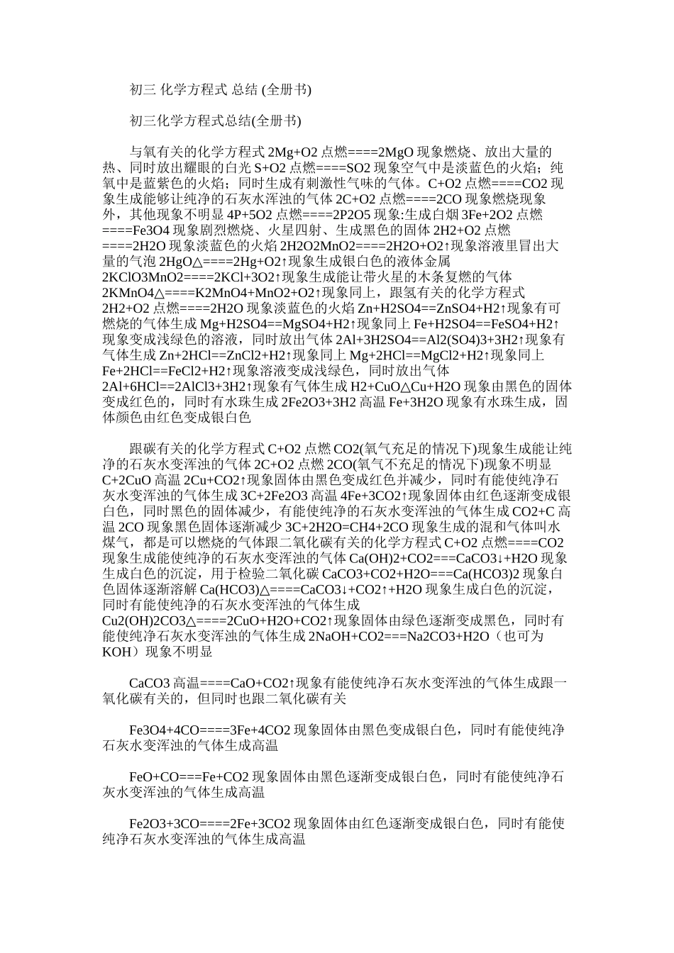 2025年初三化学方程式总结(全册书)_第1页
