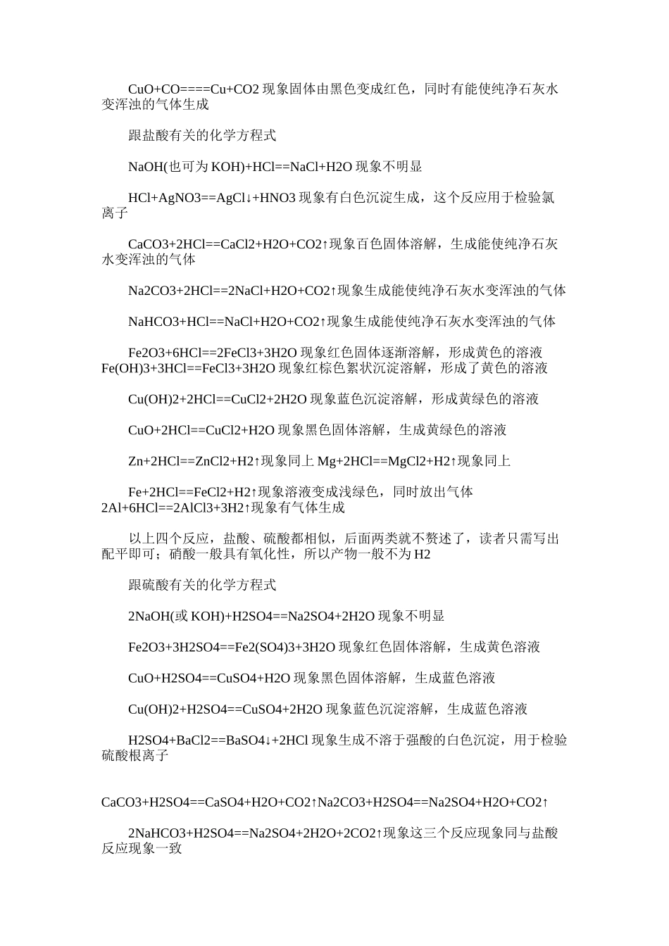 2025年初三化学方程式总结(全册书)_第2页