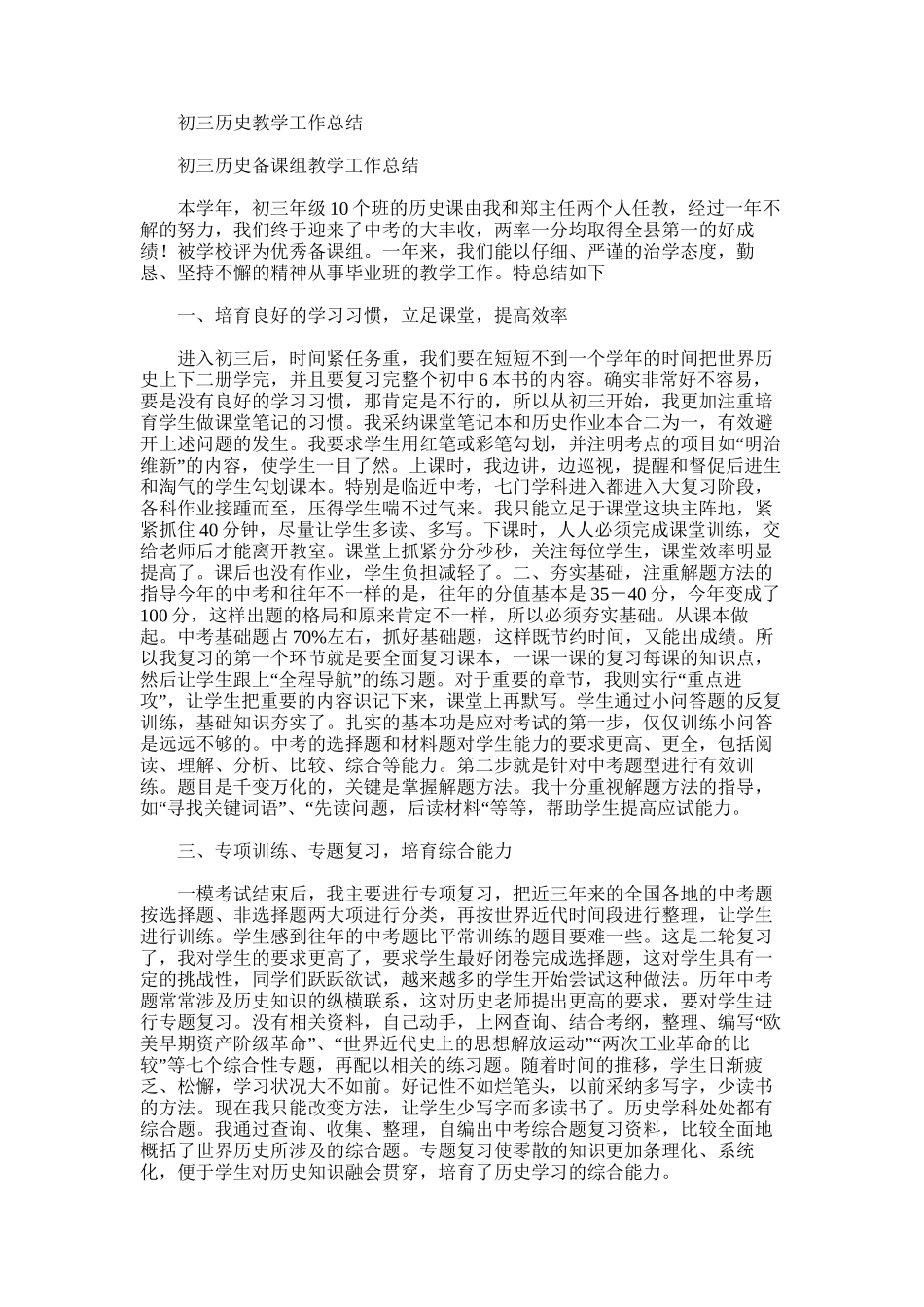 2025年初三历史教学工作总结范文_第1页