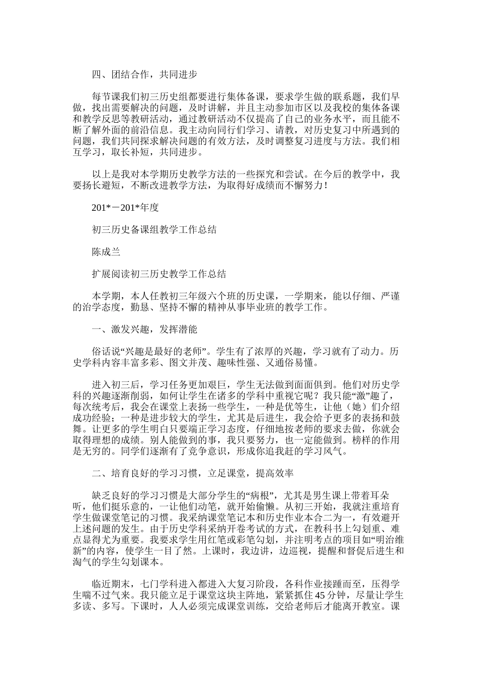 2025年初三历史教学工作总结范文_第2页