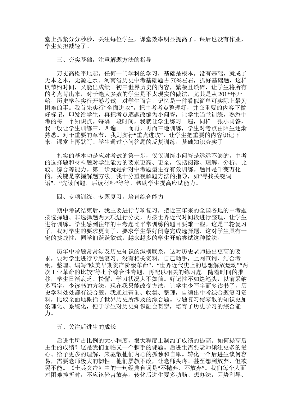 2025年初三历史教学工作总结范文_第3页