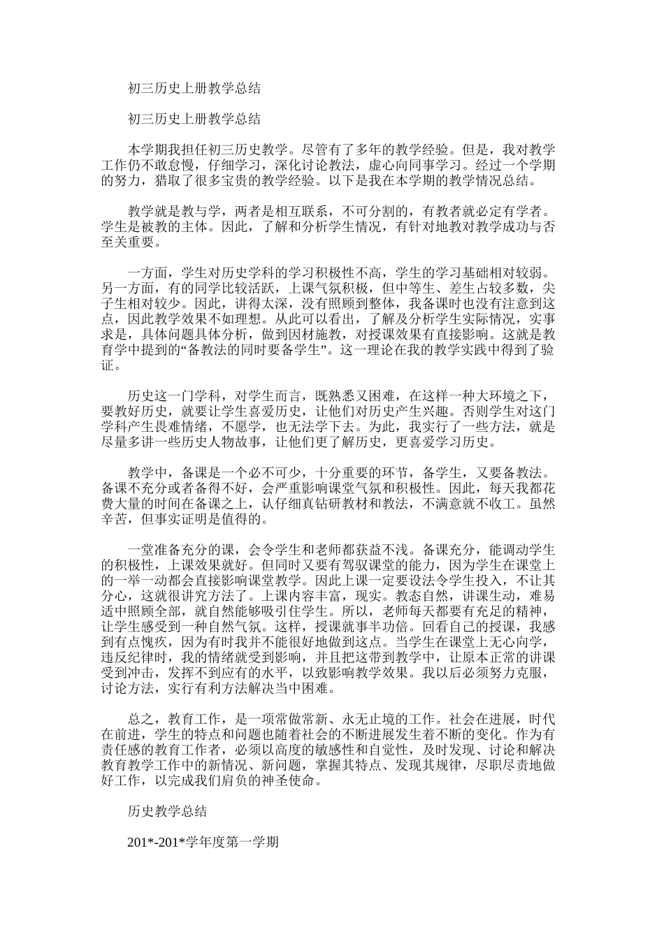 2025年初三历史上册教学总结_第1页