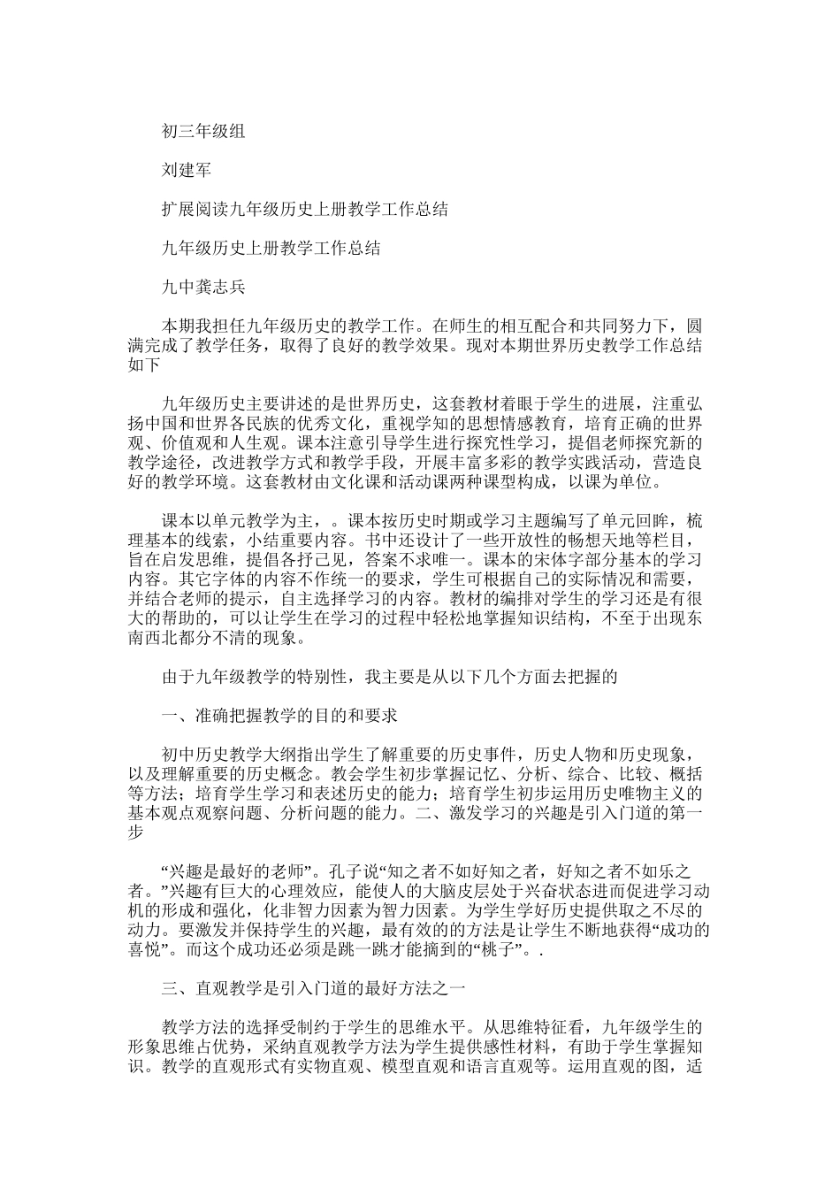 2025年初三历史上册教学总结_第2页