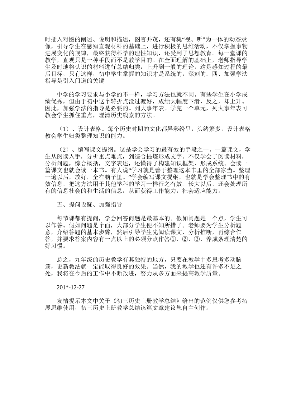 2025年初三历史上册教学总结_第3页