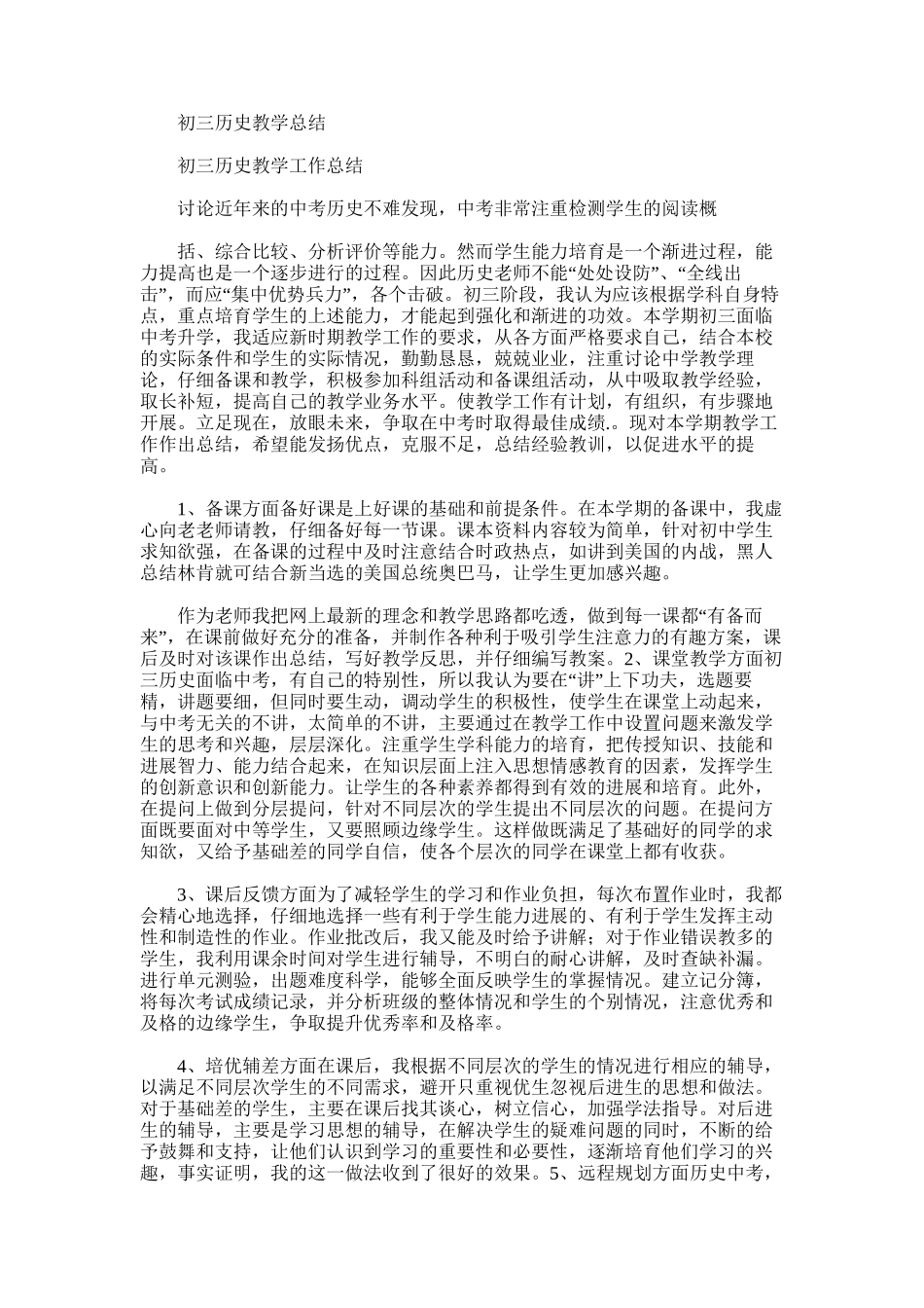 2025年初三历史教学总结范文word版_第1页