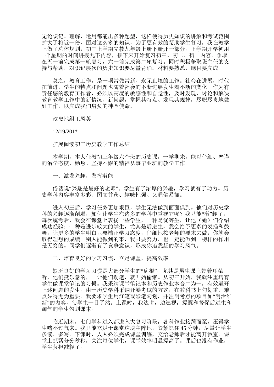 2025年初三历史教学总结范文word版_第2页