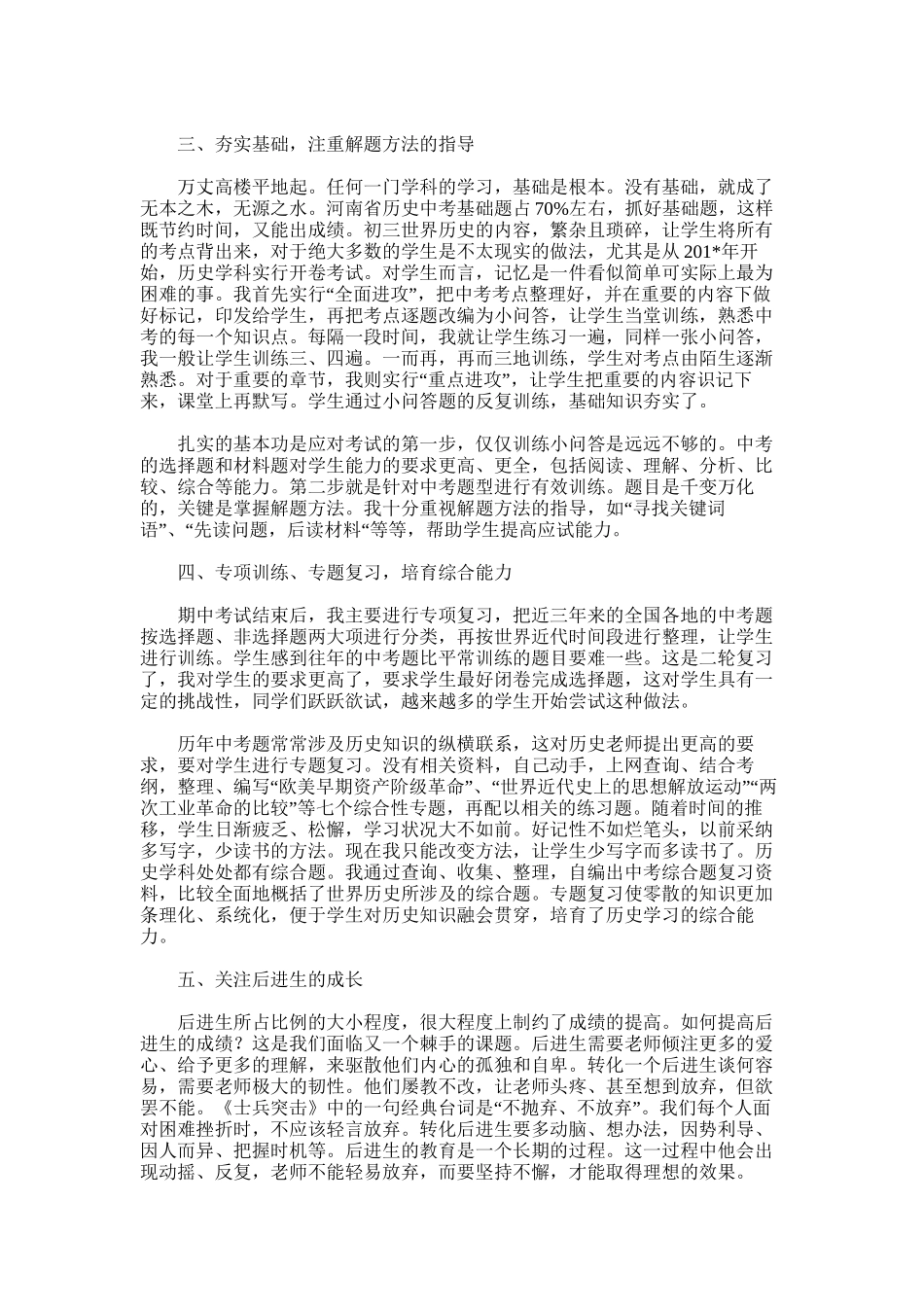 2025年初三历史教学总结范文word版_第3页