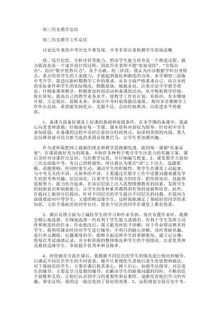 2025年初三历史教学总结范文word版