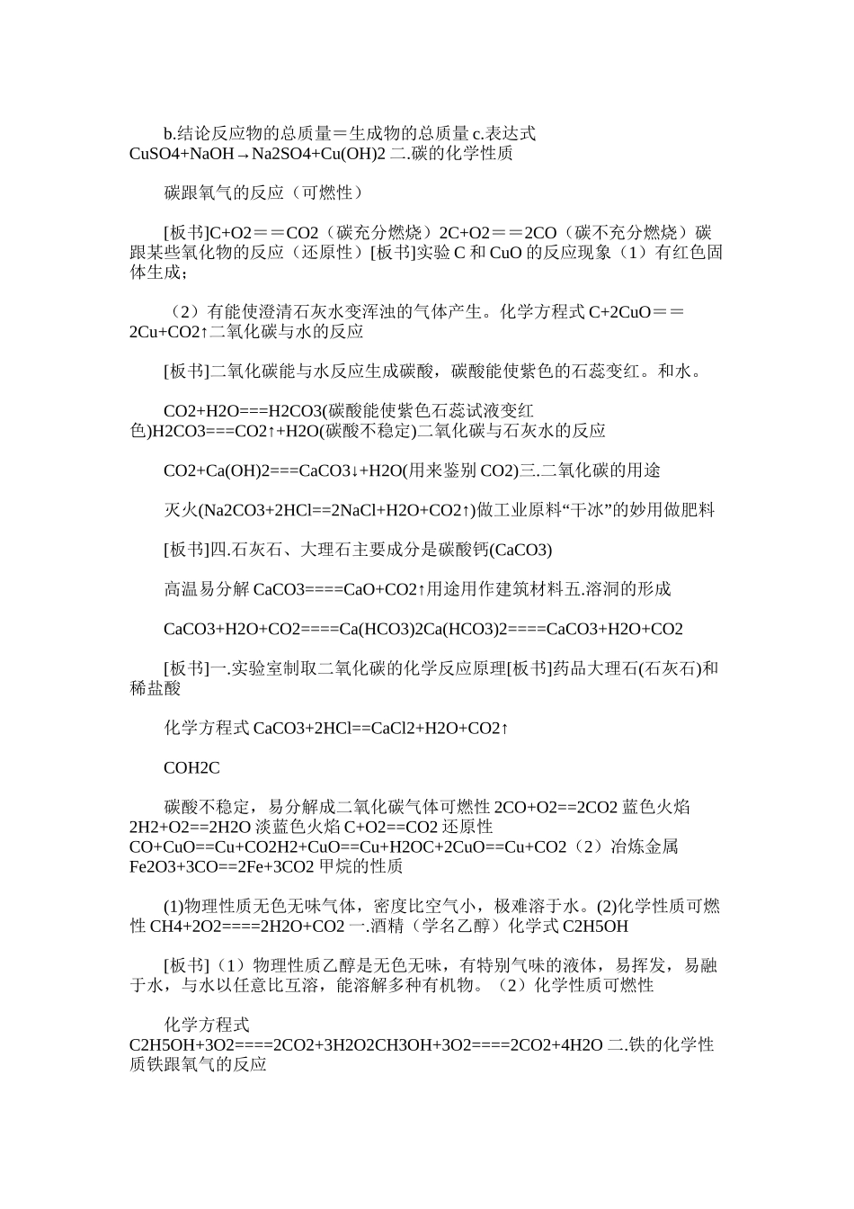 2025年初三化学方程式总结_第2页
