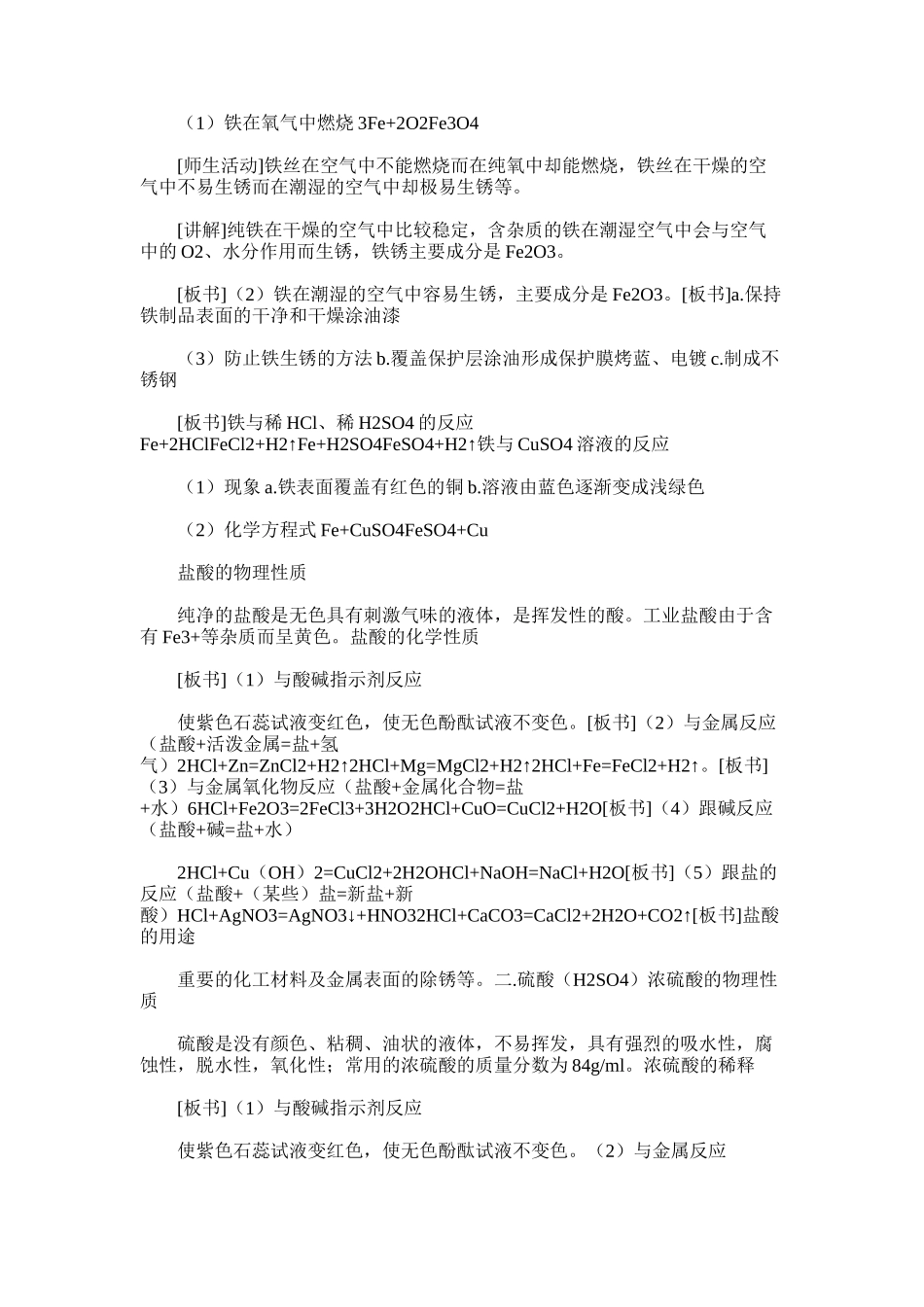 2025年初三化学方程式总结_第3页