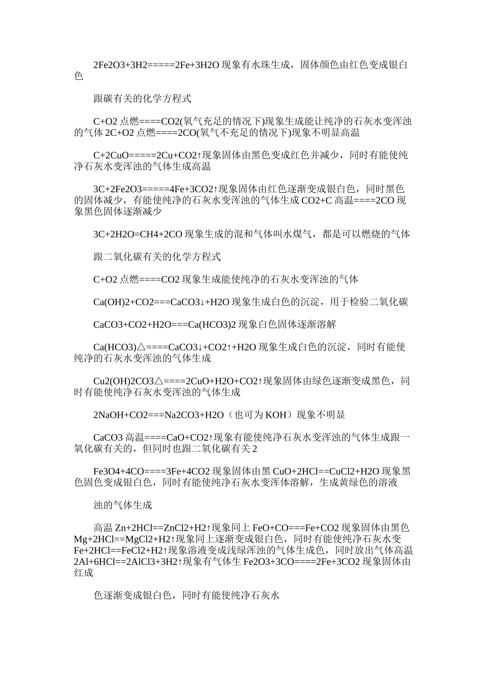 2025年初三化学方程式总结范文word版_第2页